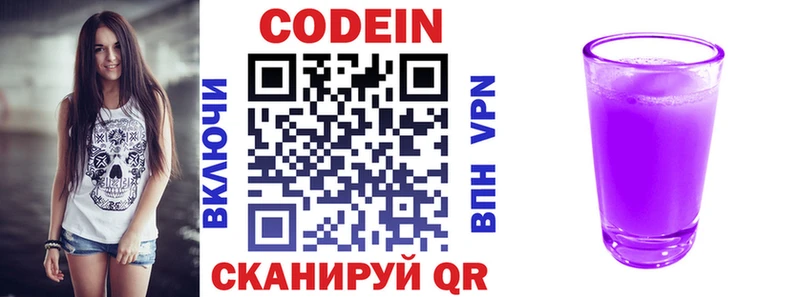 Codein Purple Drank мега зеркало Усть-Катав